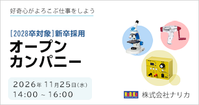 オープンカンパニーのご案内