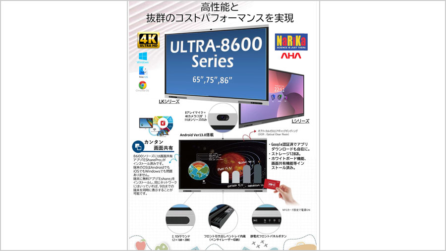 ULTRA-8600シリーズパンフレット