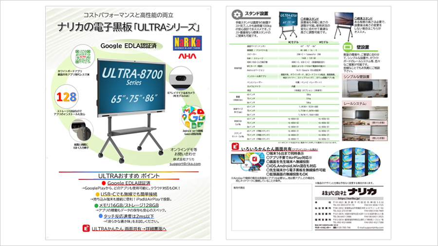 ULTRA-8600シリーズパンフレット